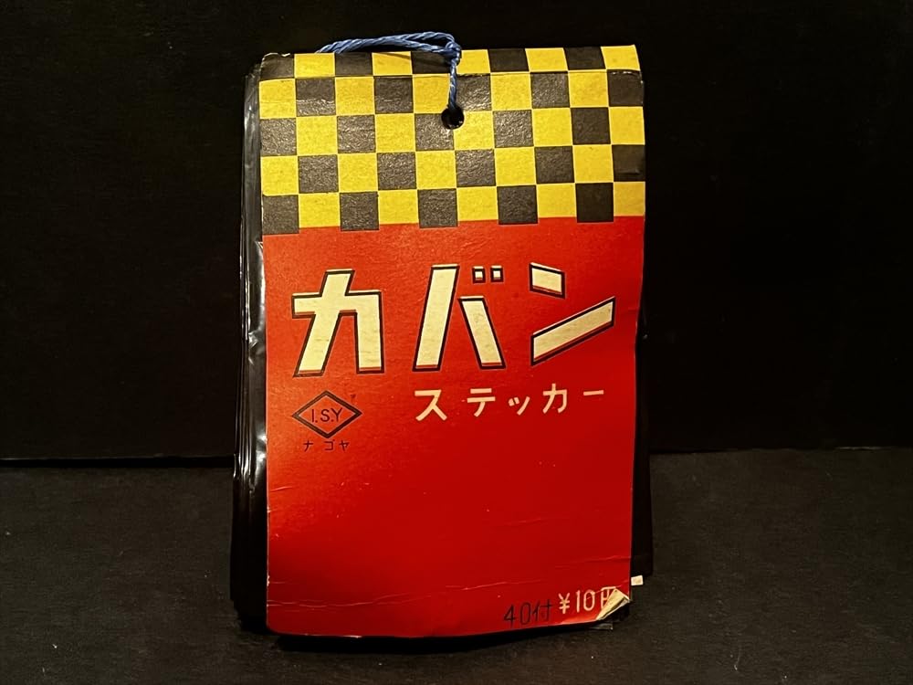 Amazon.co.jp: 昭和 レトロ 自転車ステッカー 引き物 倉庫品